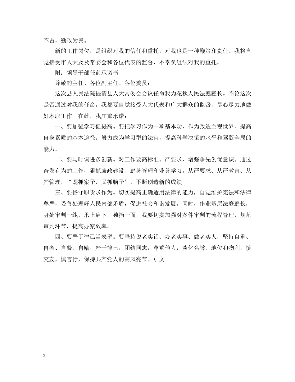 市经济贸易和酒类管理局局长任前承诺书范文 _第2页