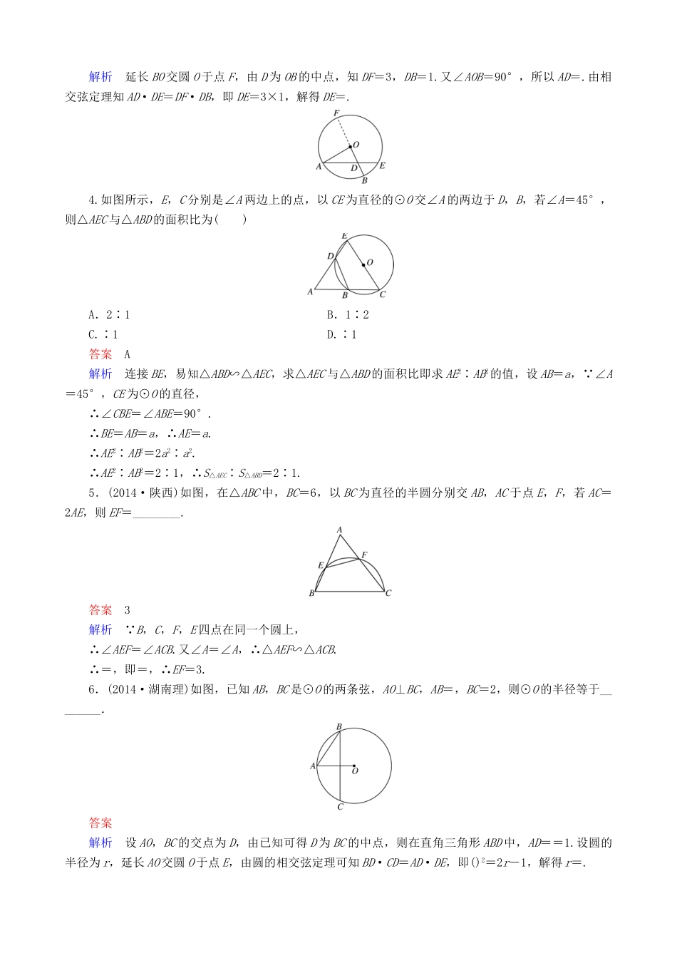 高考数学一轮复习 题组层级快练89（含解析）-人教版高三全册数学试题_第2页