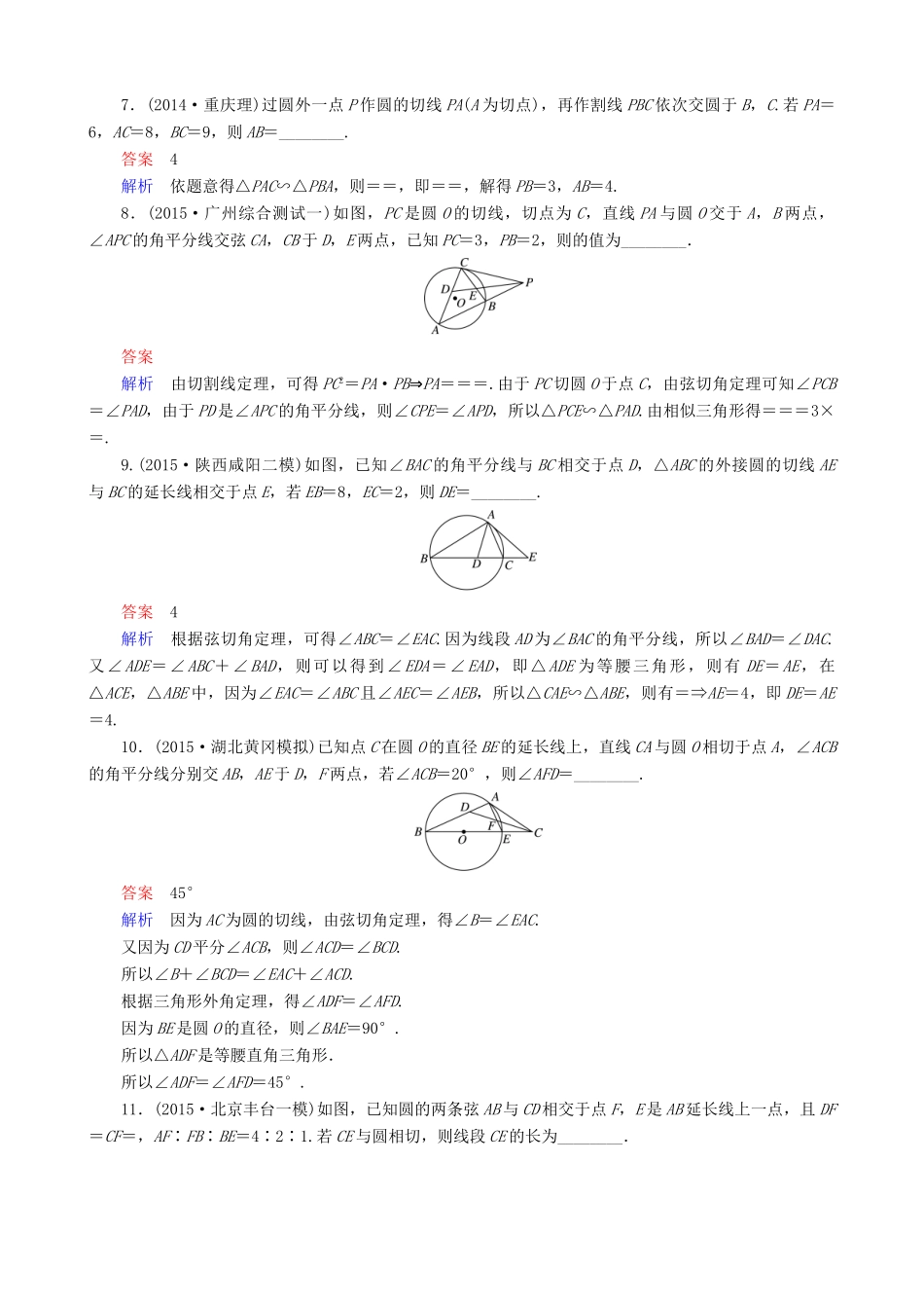高考数学一轮复习 题组层级快练89（含解析）-人教版高三全册数学试题_第3页