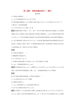 高中化学 第一章 从实验学化学 第二节 化学计量在实验中的应用（第1课时）物质的量的单位——摩尔作业 新人教版必修1-新人教版高一必修1化学试题