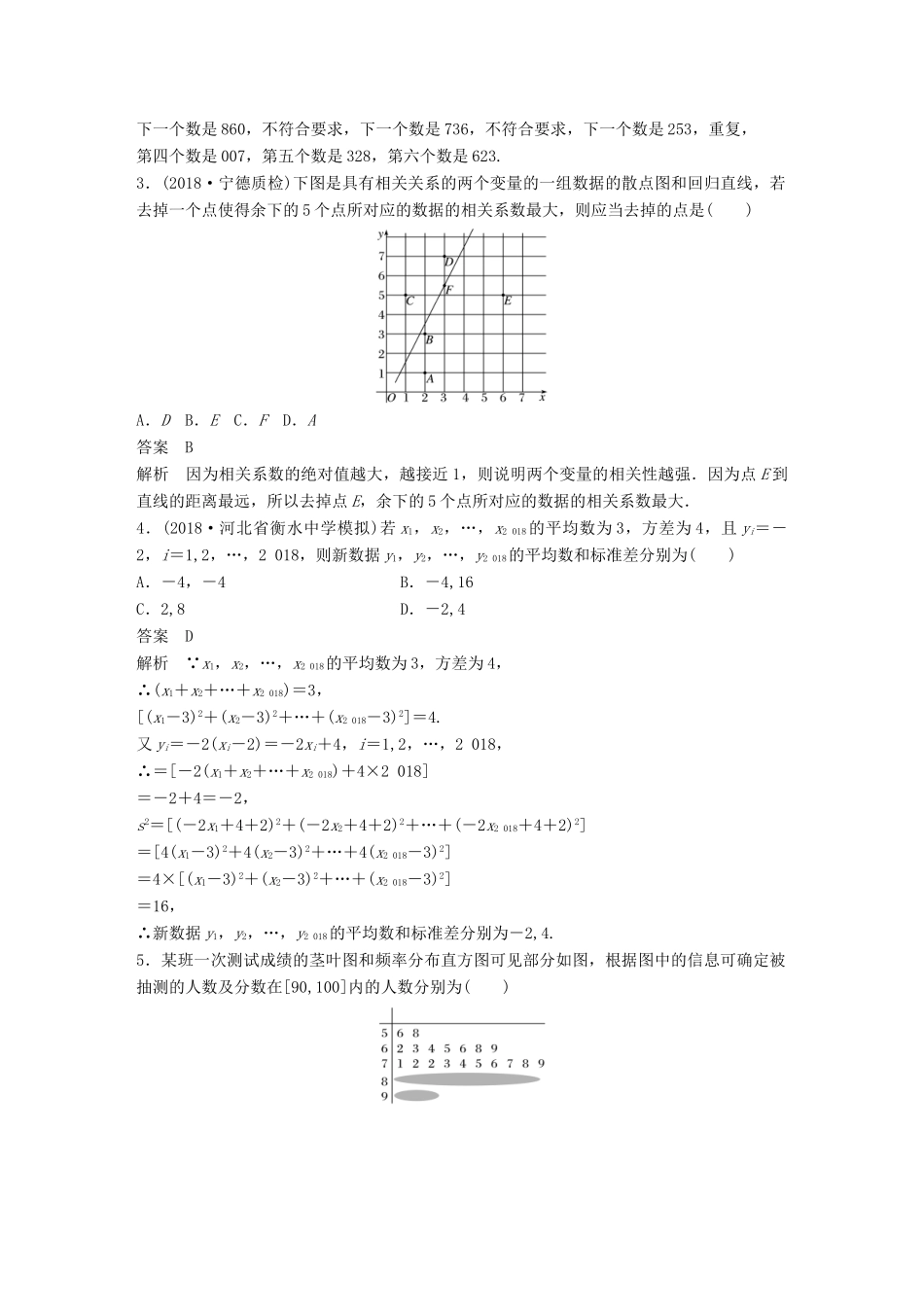 （全国通用版）高考数学二轮复习 12＋4分项练9 统计与统计案例 理-人教版高三全册数学试题_第2页