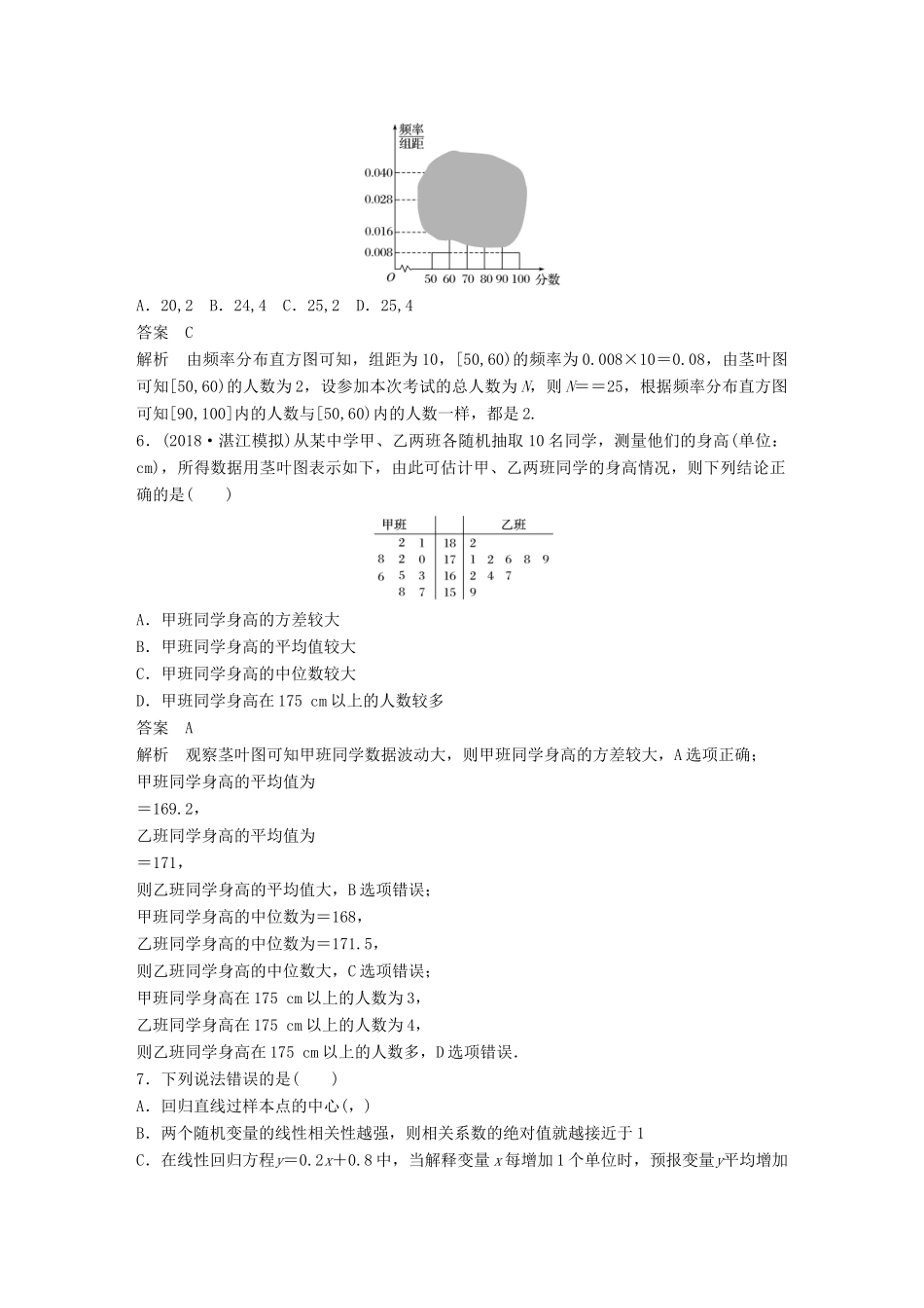 （全国通用版）高考数学二轮复习 12＋4分项练9 统计与统计案例 理-人教版高三全册数学试题_第3页
