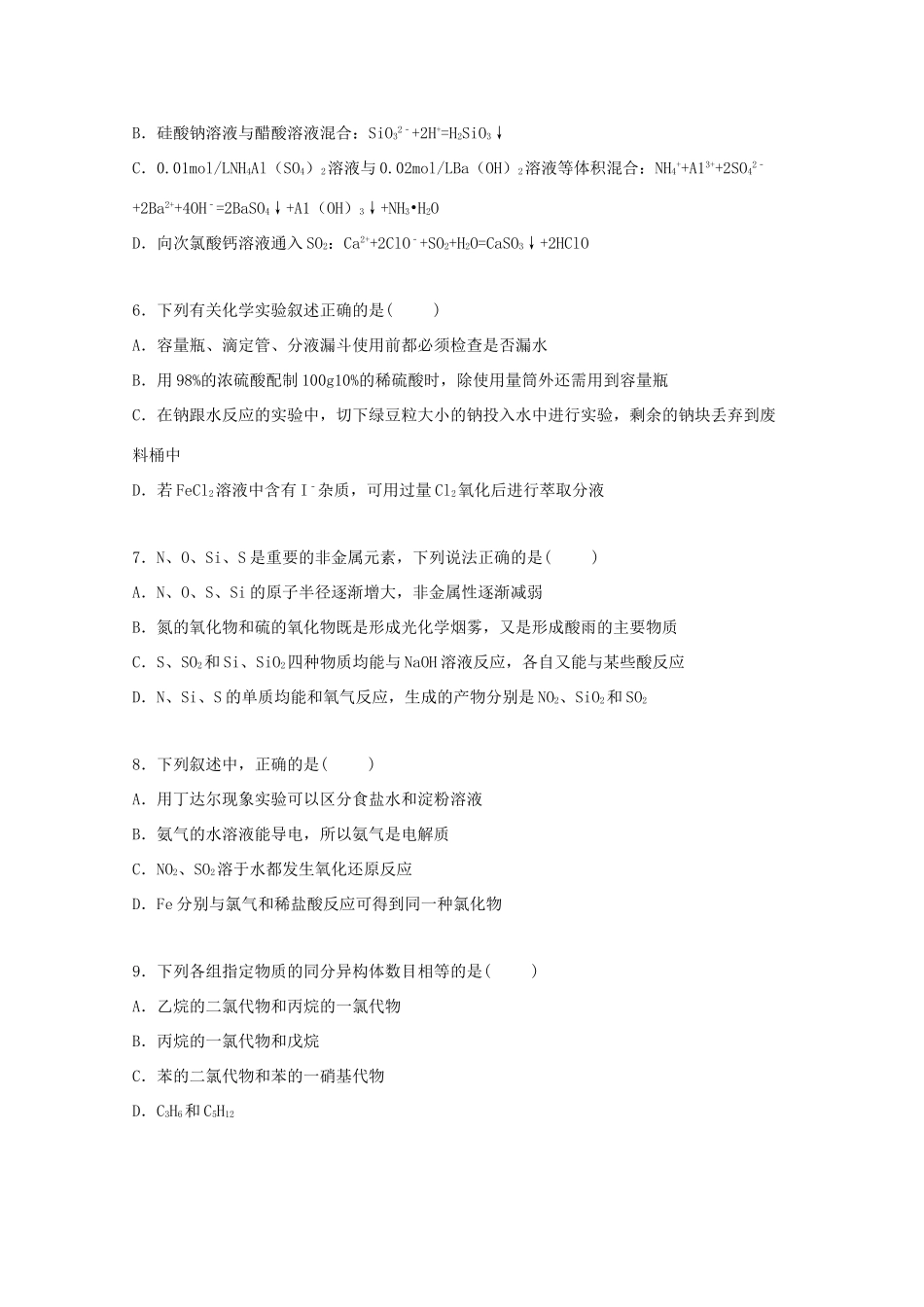 山东省威海一中高三化学上学期10月模块试卷（含解析）-人教版高三全册化学试题_第2页