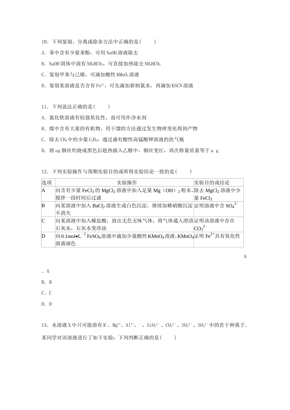 山东省威海一中高三化学上学期10月模块试卷（含解析）-人教版高三全册化学试题_第3页