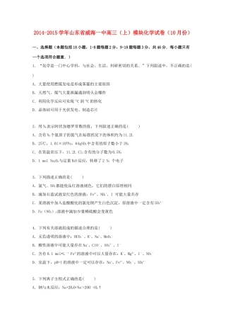 山东省威海一中高三化学上学期10月模块试卷（含解析）-人教版高三全册化学试题