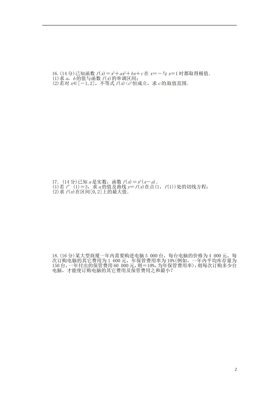 高中数学 第三章 导数及其应用单元检测（B）（含解析）苏教版选修1-1-苏教版高二选修1-1数学试题_第2页