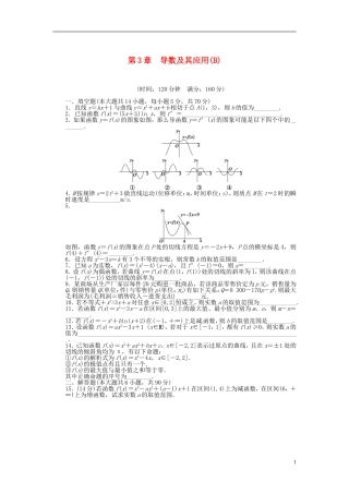 高中数学 第三章 导数及其应用单元检测（B）（含解析）苏教版选修1-1-苏教版高二选修1-1数学试题