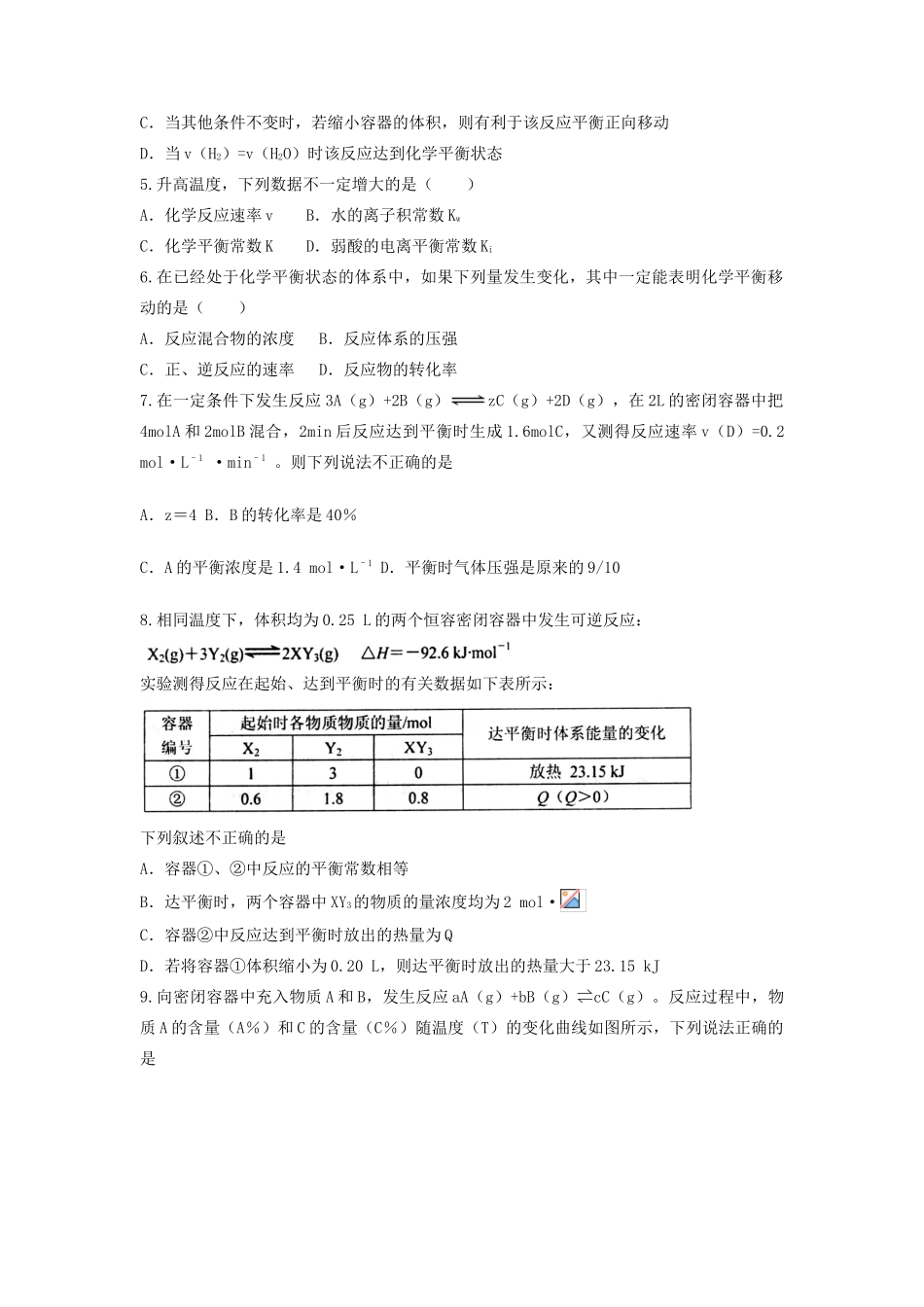 山东省枣庄市山亭区高三化学一轮复习 专题 化学反应速率和化学平衡-人教版高三全册化学试题_第2页