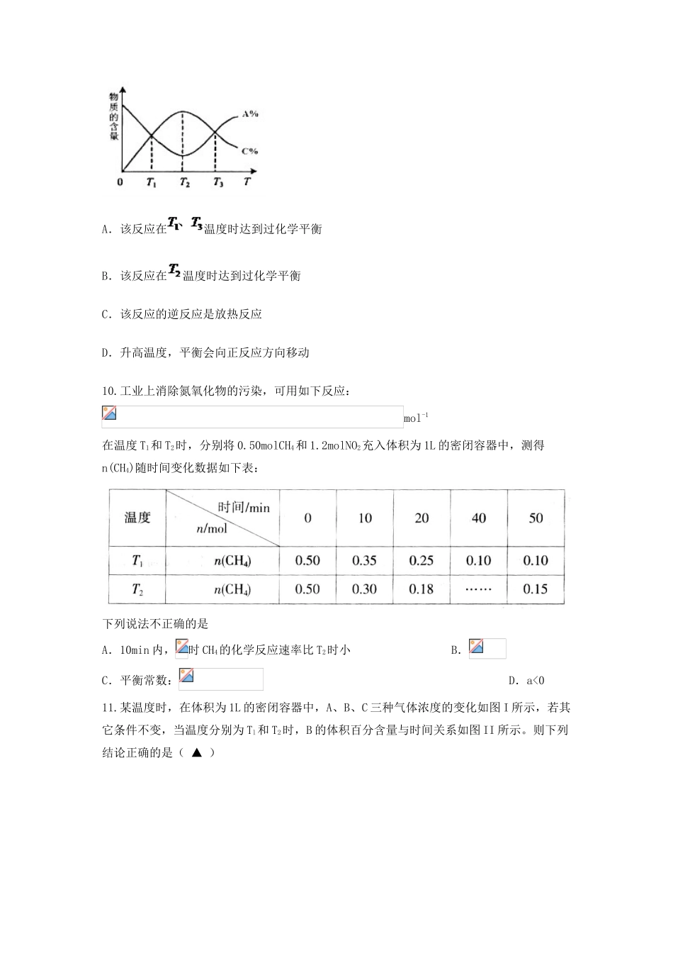 山东省枣庄市山亭区高三化学一轮复习 专题 化学反应速率和化学平衡-人教版高三全册化学试题_第3页