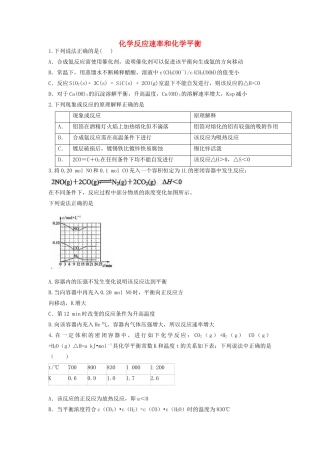 山东省枣庄市山亭区高三化学一轮复习 专题 化学反应速率和化学平衡-人教版高三全册化学试题
