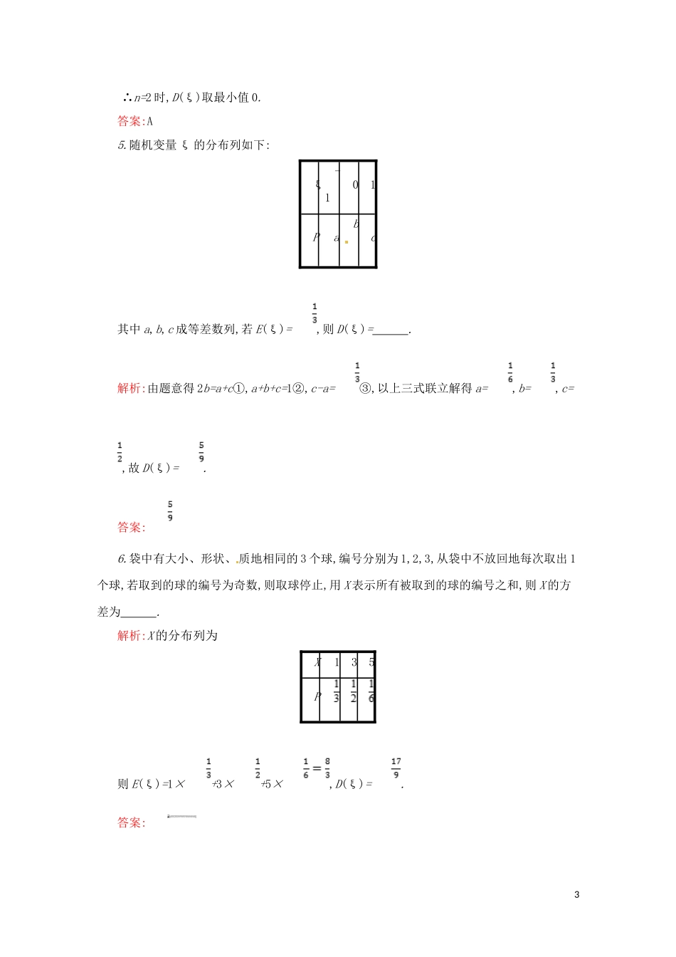 高中数学 第二章 随机变量及其分布 2.3.2 离散型随机变量的方差练习（含解析）新人教A版选修2-3-新人教A版高二选修2-3数学试题_第3页