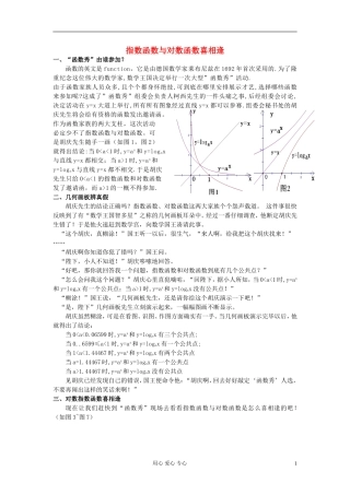 高考数学一轮复习 指对数函数喜相逢知识梳理 苏教版