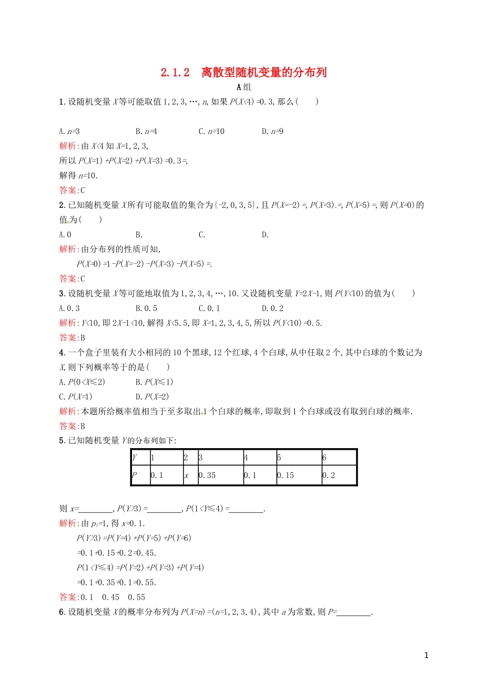 高中数学 2.1.2离散型随机变量的分布列课后训练 新人教A版选修2-3-新人教A版高二选修2-3数学试题_第1页