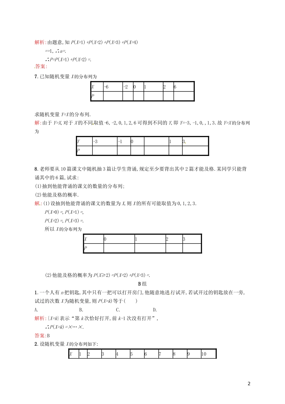 高中数学 2.1.2离散型随机变量的分布列课后训练 新人教A版选修2-3-新人教A版高二选修2-3数学试题_第2页