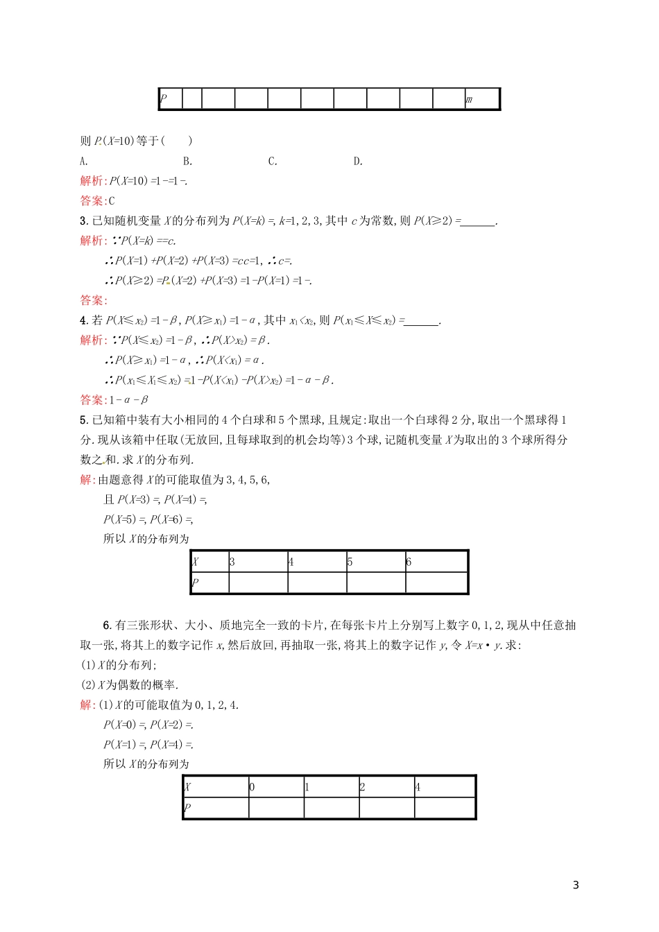 高中数学 2.1.2离散型随机变量的分布列课后训练 新人教A版选修2-3-新人教A版高二选修2-3数学试题_第3页