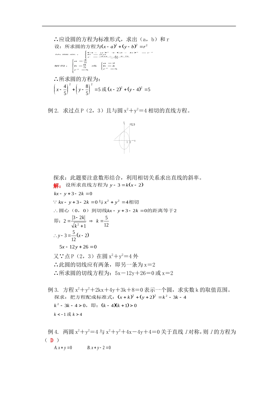 高二数学圆的方程人教版_第2页