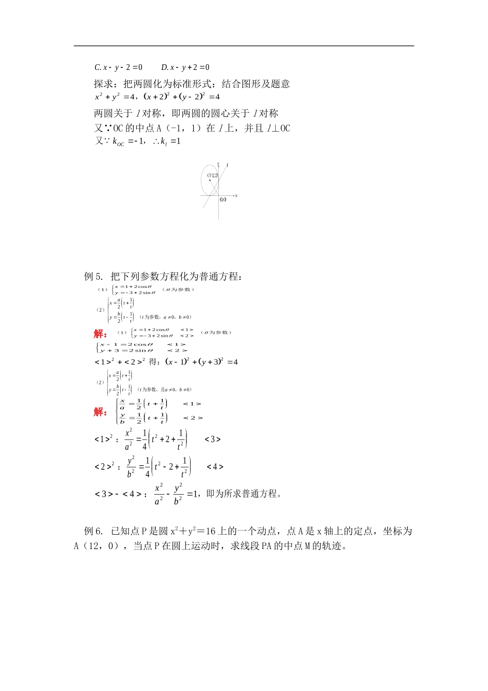 高二数学圆的方程人教版_第3页