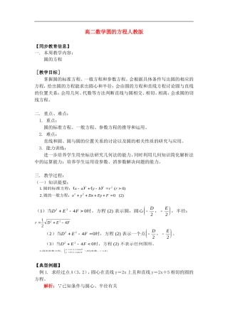 高二数学圆的方程人教版