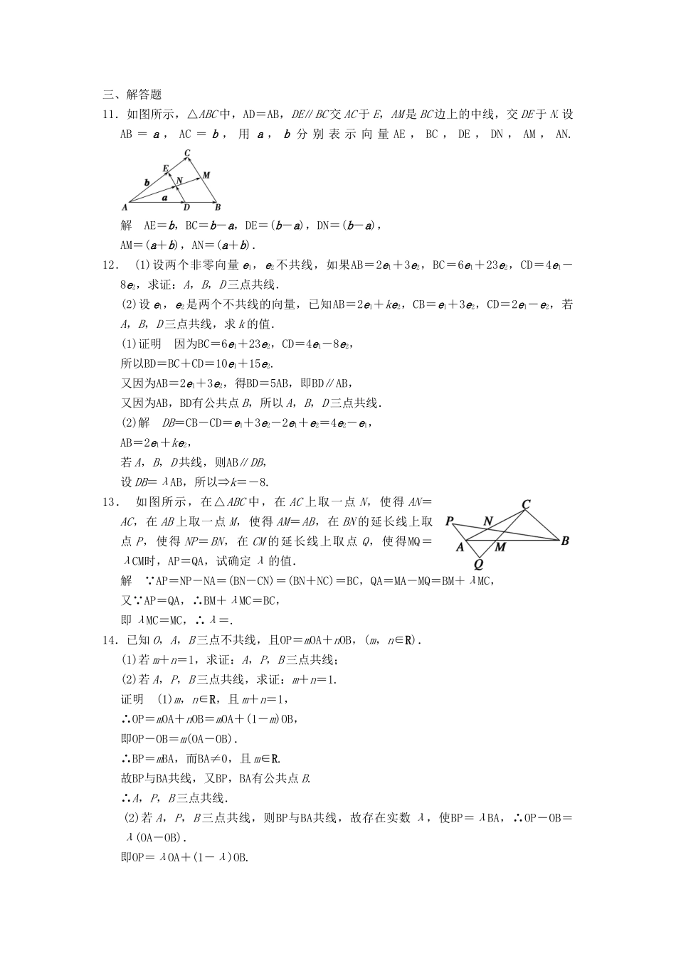 高考数学专题复习导练测 第五章 第1讲 平面向量的概念及其线性运算 理 新人教A版-新人教A版高三全册数学试题_第3页