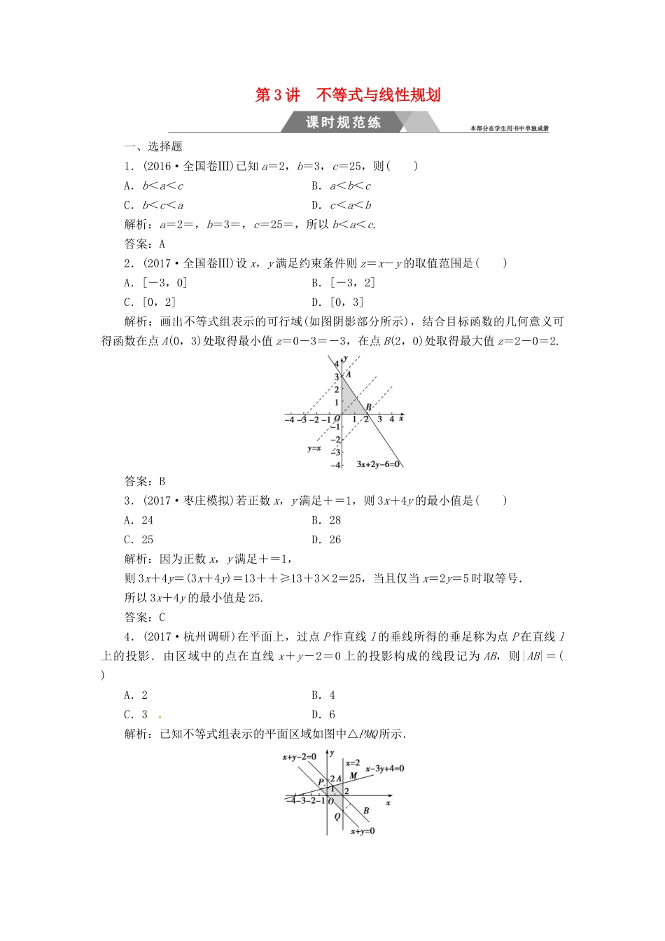 高考数学二轮复习 专题一 函数与导数、不等式 第3讲 不等式与线性规划课时规范练 文-人教版高三全册数学试题_第1页