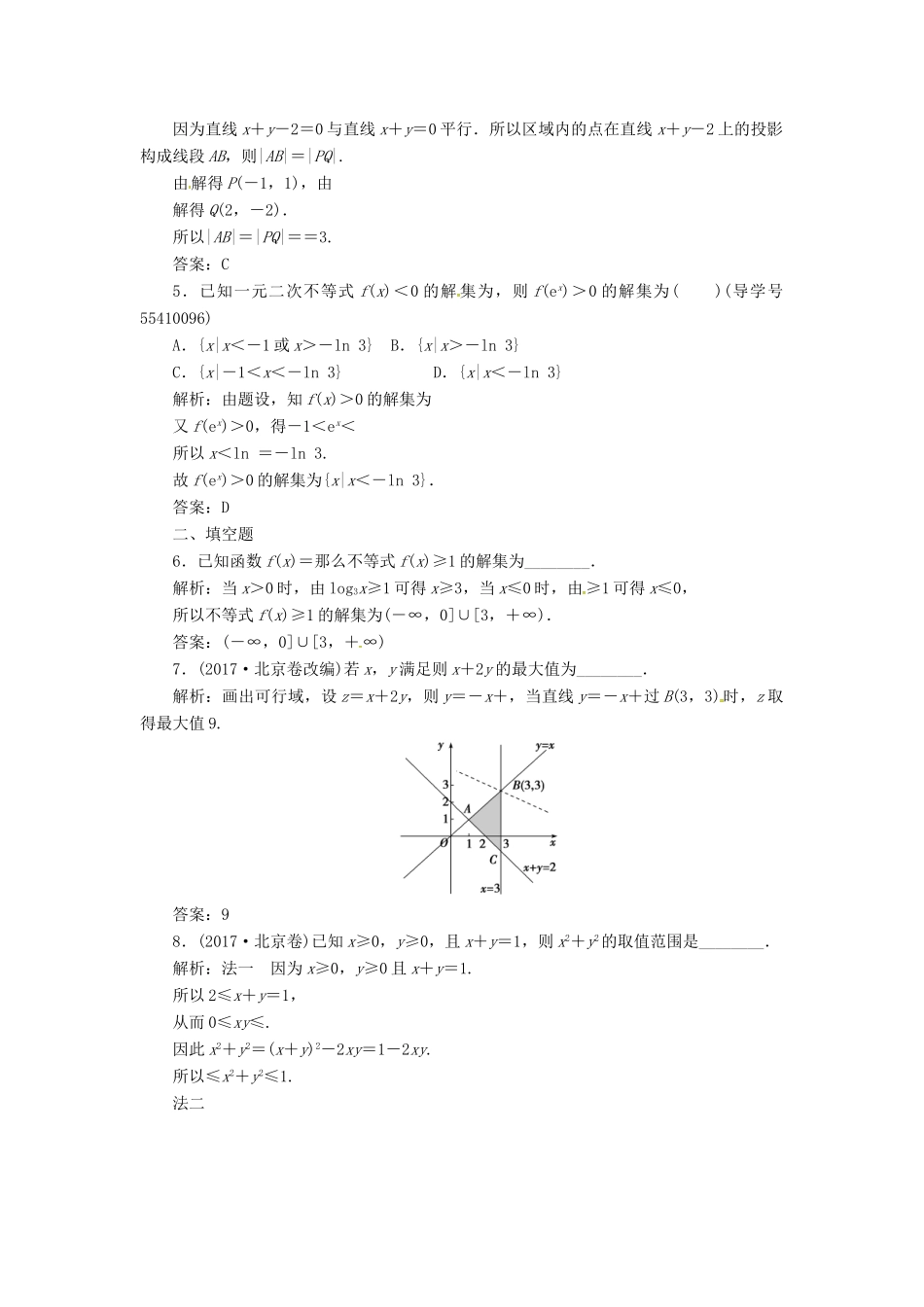 高考数学二轮复习 专题一 函数与导数、不等式 第3讲 不等式与线性规划课时规范练 文-人教版高三全册数学试题_第2页