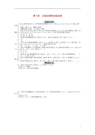 高考数学一轮复习 第三章 三角函数与解三角形 第7讲 正弦定理和余弦定理课时作业 理-人教版高三全册数学试题