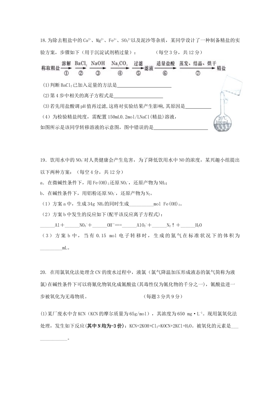 高一化学寒假作业套题3（13-14班，含解析）-人教版高一全册化学试题_第3页