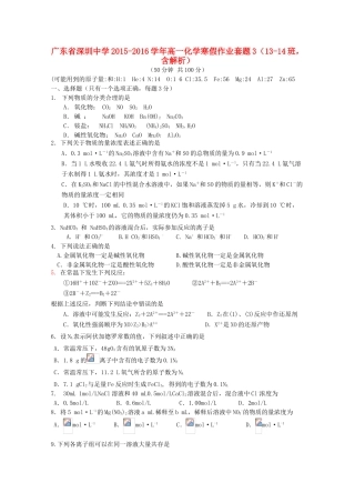 高一化学寒假作业套题3（13-14班，含解析）-人教版高一全册化学试题