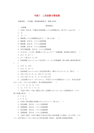 高考数学一轮复习 专练7 二次函数与幂函数（含解析）文 新人教版-新人教版高三全册数学试题