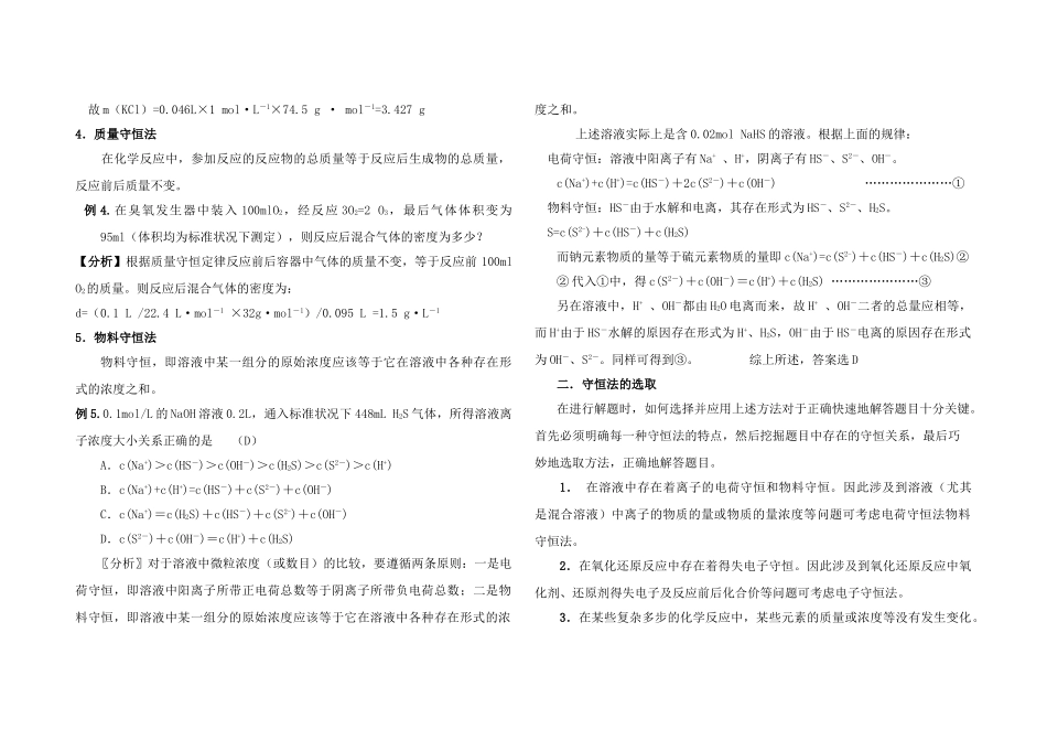河北衡水中学内部资料化学自助餐-守恒法_第2页