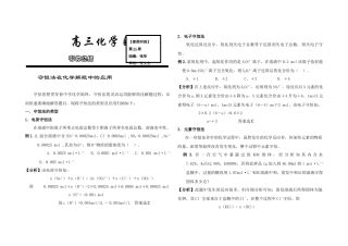 河北衡水中学内部资料化学自助餐-守恒法