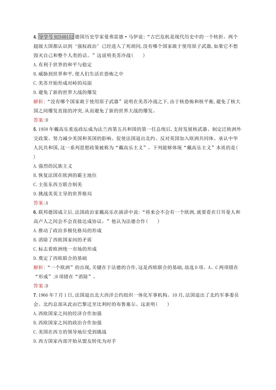 高中历史 专题九 当今世界政治格局的多极化趋势专题测评 人民版必修1-人民版高一必修1历史试题_第2页