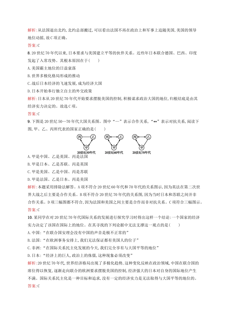 高中历史 专题九 当今世界政治格局的多极化趋势专题测评 人民版必修1-人民版高一必修1历史试题_第3页