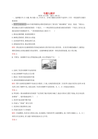 高中历史 专题九 当今世界政治格局的多极化趋势专题测评 人民版必修1-人民版高一必修1历史试题