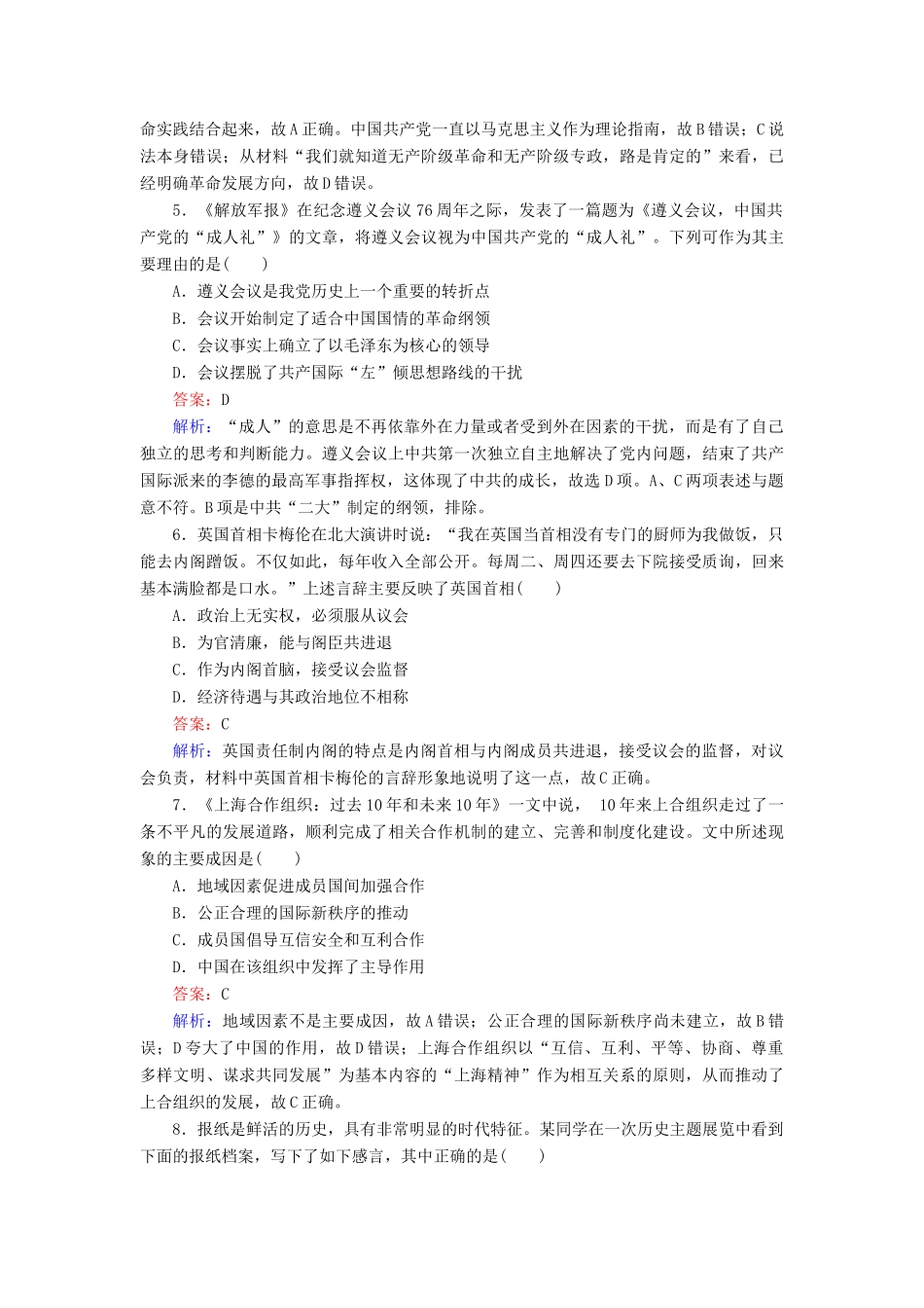 高中历史 综合作业(三) 岳麓版必修1-岳麓版高一必修1历史试题_第2页