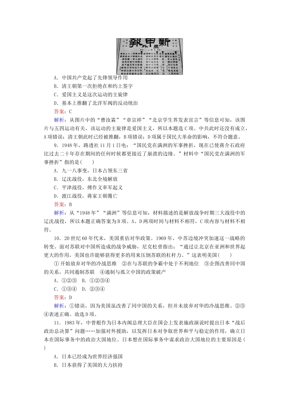 高中历史 综合作业(三) 岳麓版必修1-岳麓版高一必修1历史试题_第3页