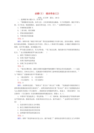 高中历史 综合作业(三) 岳麓版必修1-岳麓版高一必修1历史试题