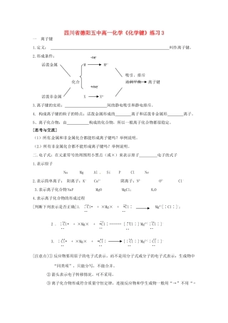 四川省德阳五中高一化学《化学键》练习3