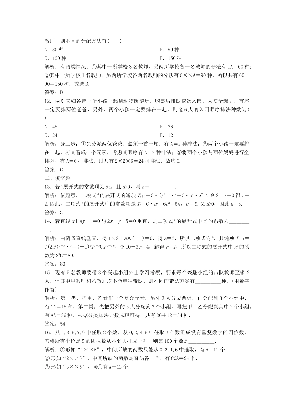 高考数学二轮复习 第一部分 送分专题 第6讲 排列、组合、二项式定理练习 理-人教版高三全册数学试题_第3页