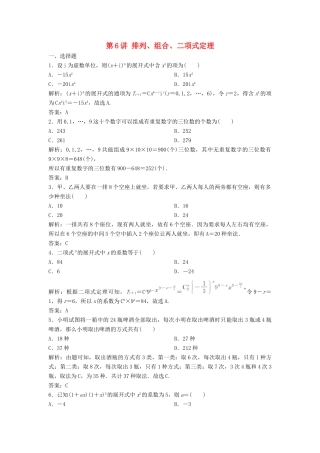 高考数学二轮复习 第一部分 送分专题 第6讲 排列、组合、二项式定理练习 理-人教版高三全册数学试题