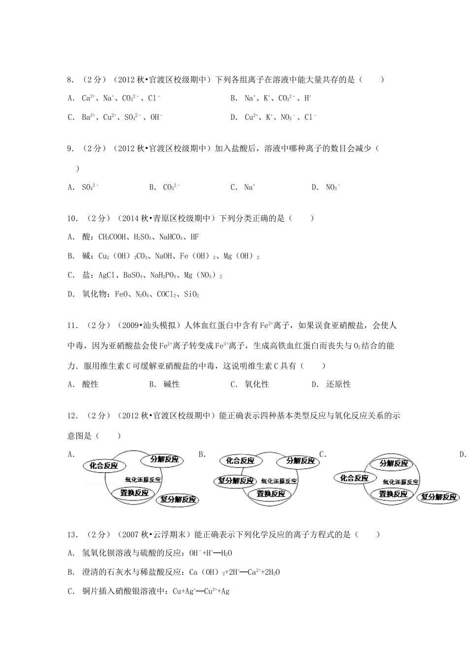 云南省昆明市官渡二中高一化学上学期期中试卷（含解析）-人教版高一全册化学试题_第2页