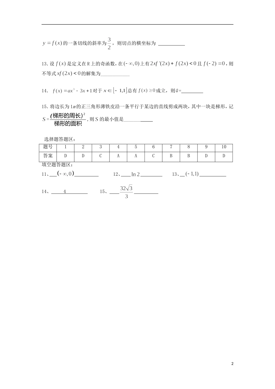 湖南省澧县一中高二数学上学期周考试题 理（12.7，特色班）-人教版高二全册数学试题_第2页