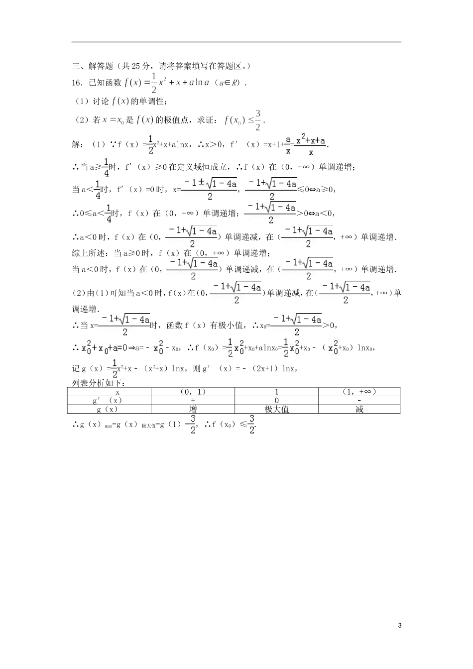 湖南省澧县一中高二数学上学期周考试题 理（12.7，特色班）-人教版高二全册数学试题_第3页