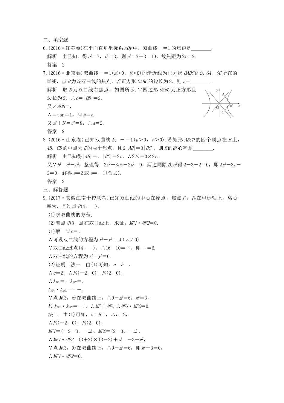 高考数学大一轮复习 第九章 平面解析几何 第7讲 双曲线练习 理 北师大版-北师大版高三全册数学试题_第2页