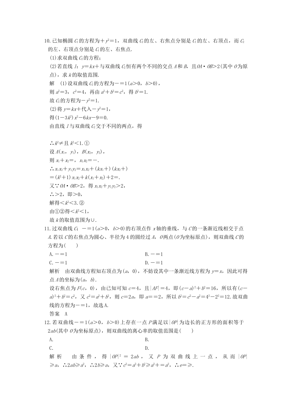 高考数学大一轮复习 第九章 平面解析几何 第7讲 双曲线练习 理 北师大版-北师大版高三全册数学试题_第3页