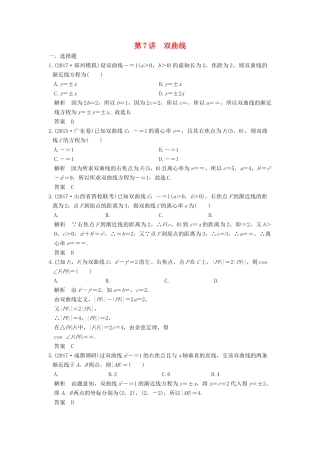 高考数学大一轮复习 第九章 平面解析几何 第7讲 双曲线练习 理 北师大版-北师大版高三全册数学试题