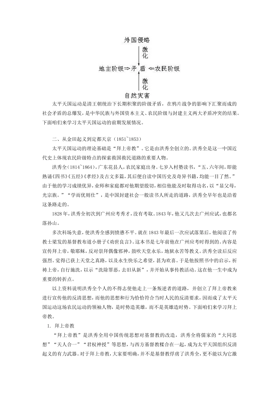 高一历史第五节  太平天国运动的兴起和发展人教版知识精讲_第2页