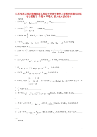 江苏省连云港市赣榆县海头高级中学高中数学上学期冲刺期末市统考专题复习 专题9 不等式 新人教A版必修3