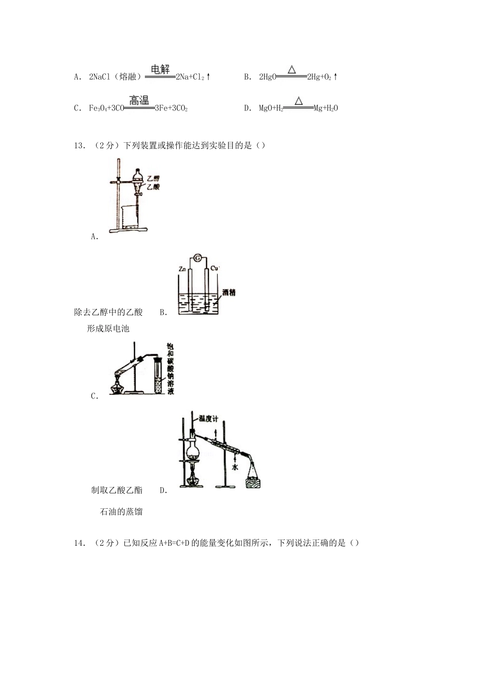 山西省运城市高一化学下学期期末试卷（含解析）-人教版高一全册化学试题_第3页