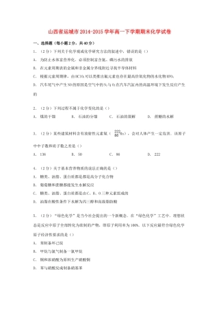 山西省运城市高一化学下学期期末试卷（含解析）-人教版高一全册化学试题